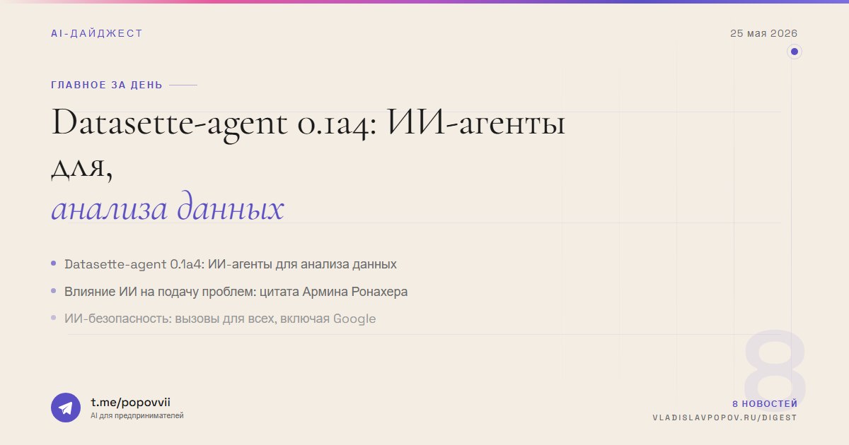 AI-дайджест за сегодня