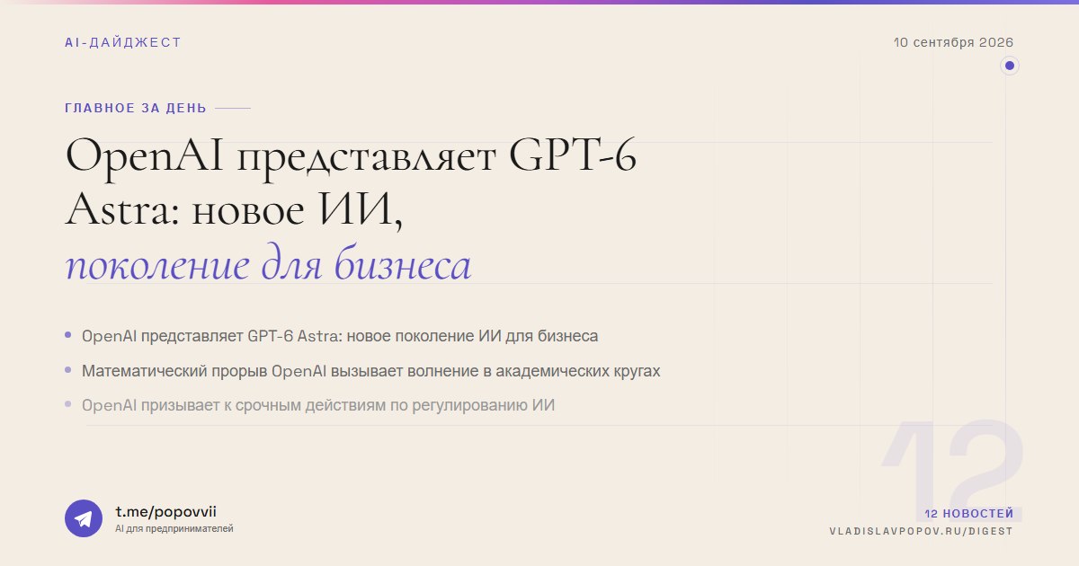 AI-дайджест за сегодня