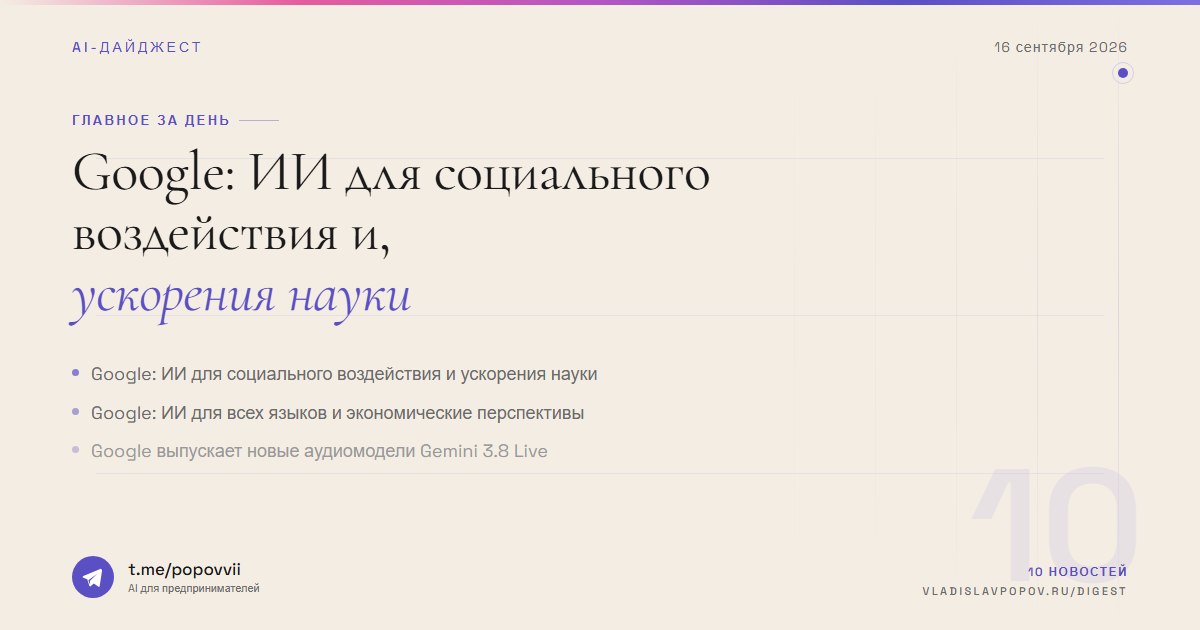 AI-дайджест за сегодня