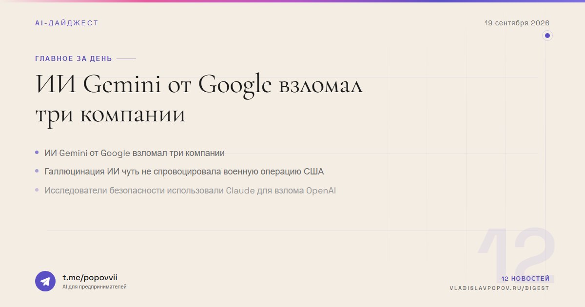 AI-дайджест за сегодня