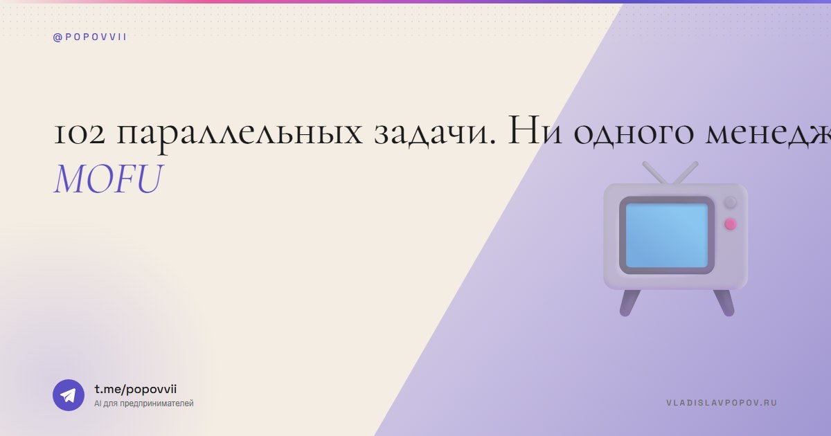 102 параллельных задачи. Ни одного менеджера